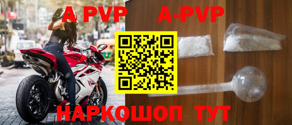 A-PVP кристаллы Кострома