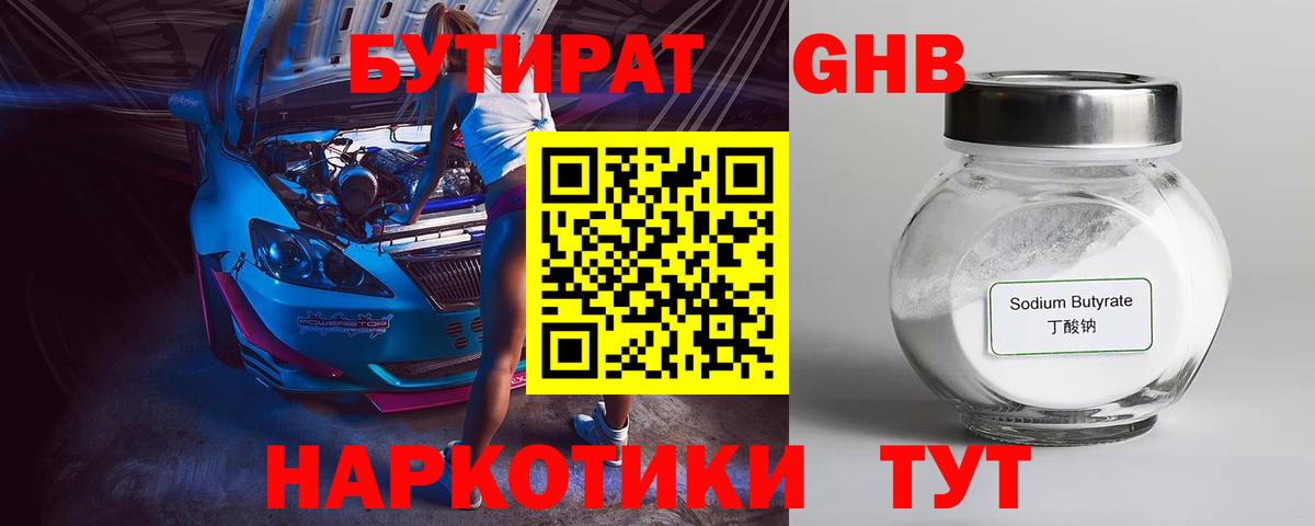 Кострома  Бутират  Вход с VPN  БУТИРАТ BDO 33% 