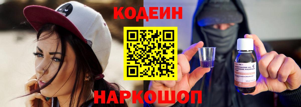 закладки  Вход с VPN  Кострома  Кодеин напиток Lean (лин) 