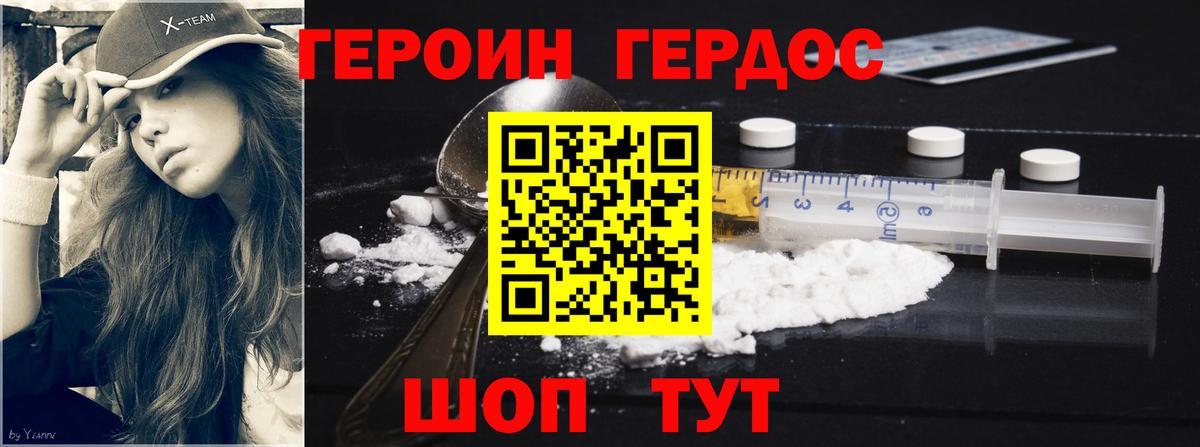 Героин Heroin  Вход с VPN  Героин  Кострома 