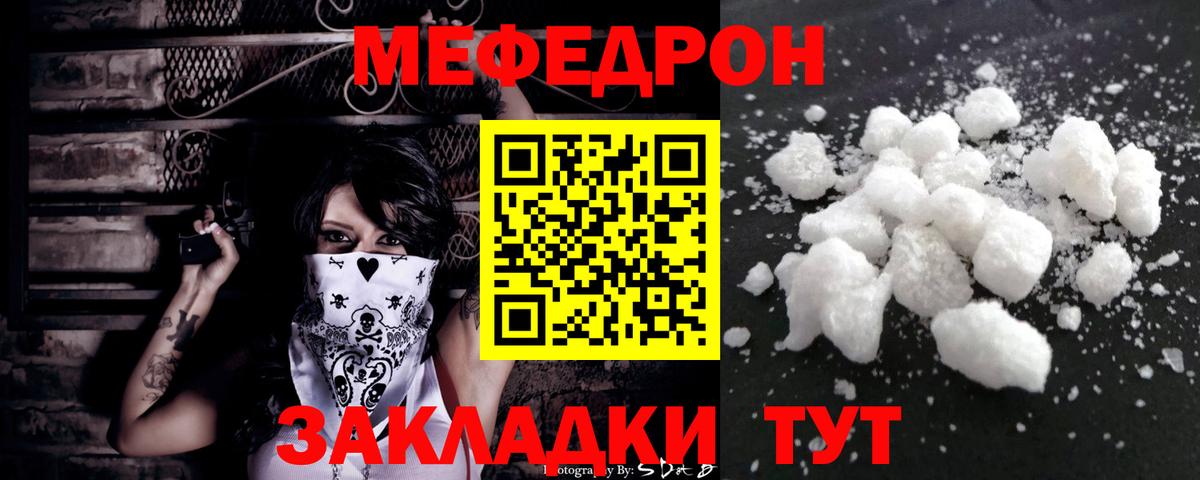 Меф мяу мяу мука Кострома