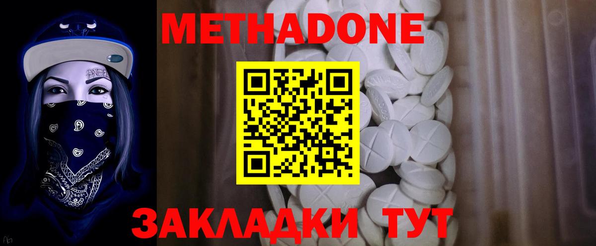 Метадон кристалл Кострома